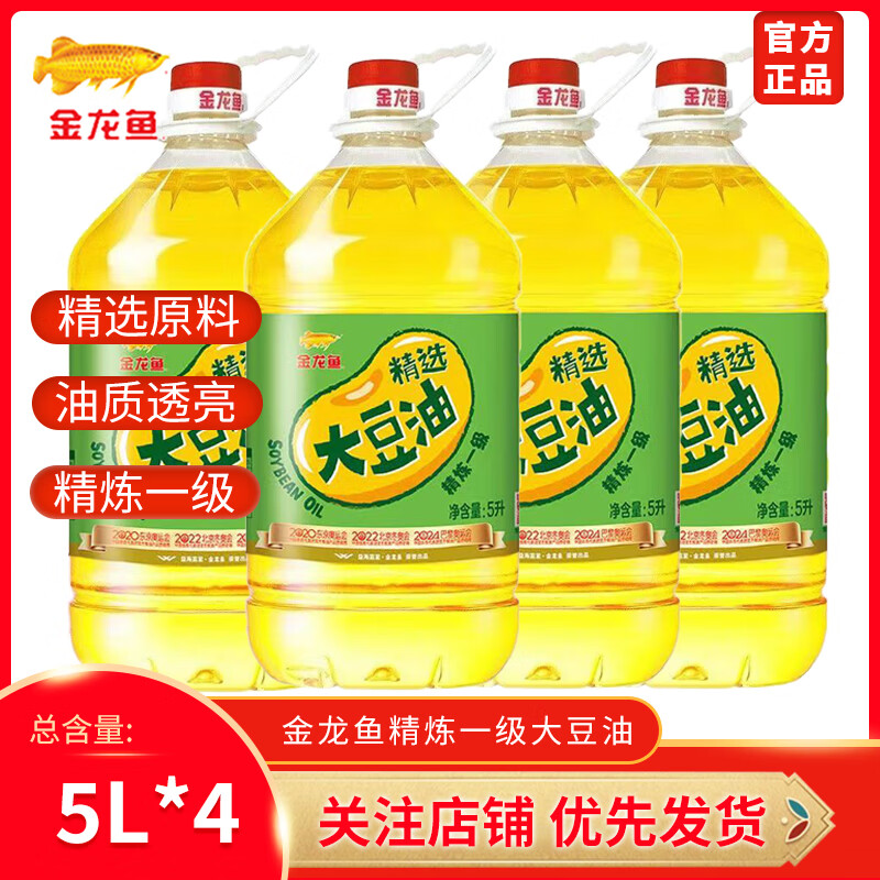 金龙鱼食用油 精选大豆油 精炼一级 5L（新老包装随机发货） 整箱批发 5L*4【整箱】