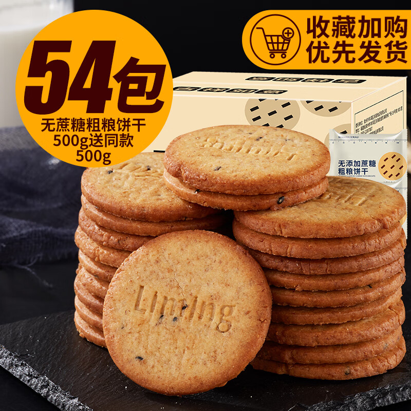 比比赞（BIBIZAN）粗粮饼干整箱批发杂粮早餐小零食休闲小吃食品散装 【无蔗糖】粗粮饼干(发1kg1箱约5