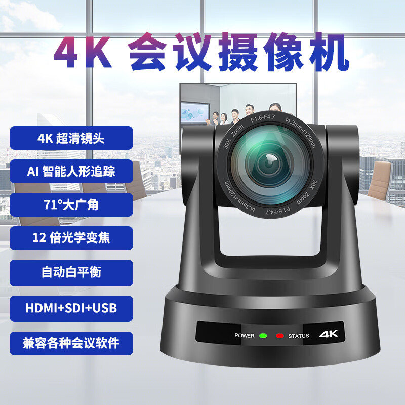 华畅视讯HC-K916A高清4K视频会议摄像头AI跟踪直播推流腾讯摄像机RTSPRTMP12倍光学变焦HDMI+SDI+USB+POE