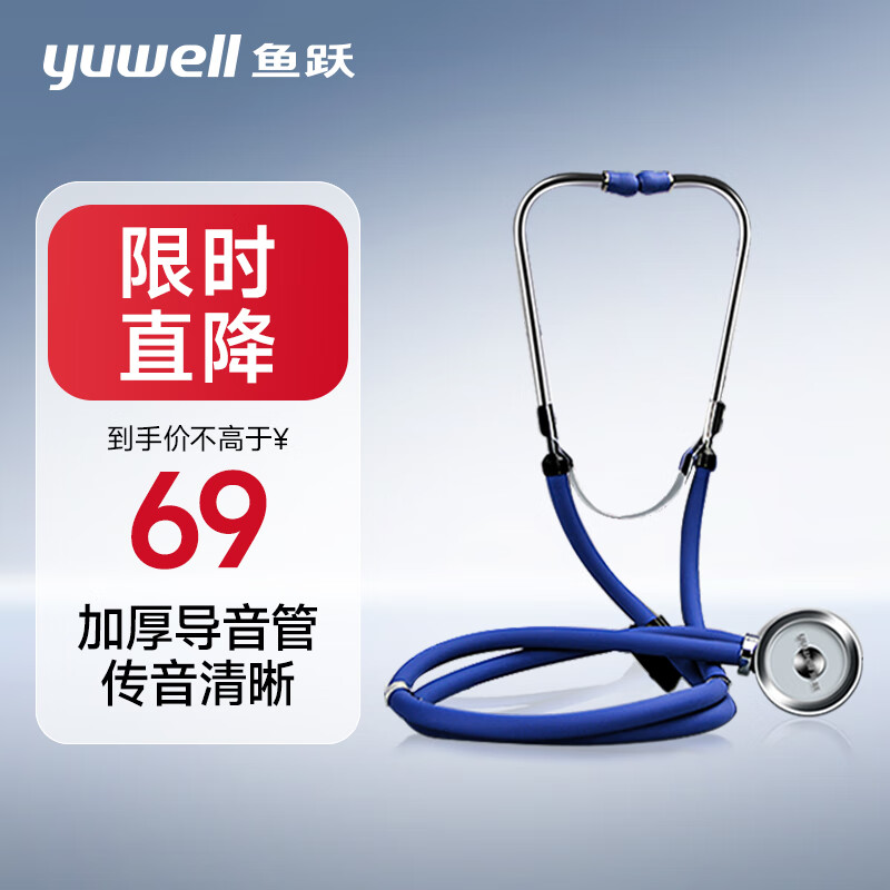 鱼跃（yuwell） 家用医用多功能听诊器可听心肺呼吸杂音胎心