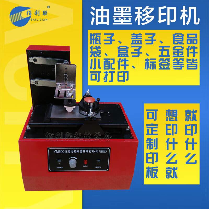 YM600B小型刻钢板刮刀式全自动电动油墨打码移印机生产日期仿字体Z 单机不带板 官方标配