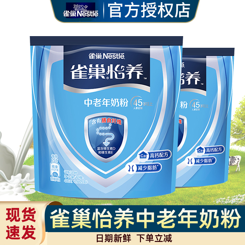 雀巢（Nestle） 怡养中老年奶粉850g罐装成人益护因子高钙配方营养早餐牛奶粉 怡养奶粉袋装400g*2袋