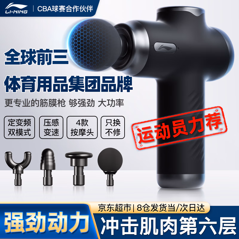 李宁（LI-NING）筋膜枪按摩器颈膜枪专业级迷你便携式腰腿肩肌肉放松按摩仪肌膜枪