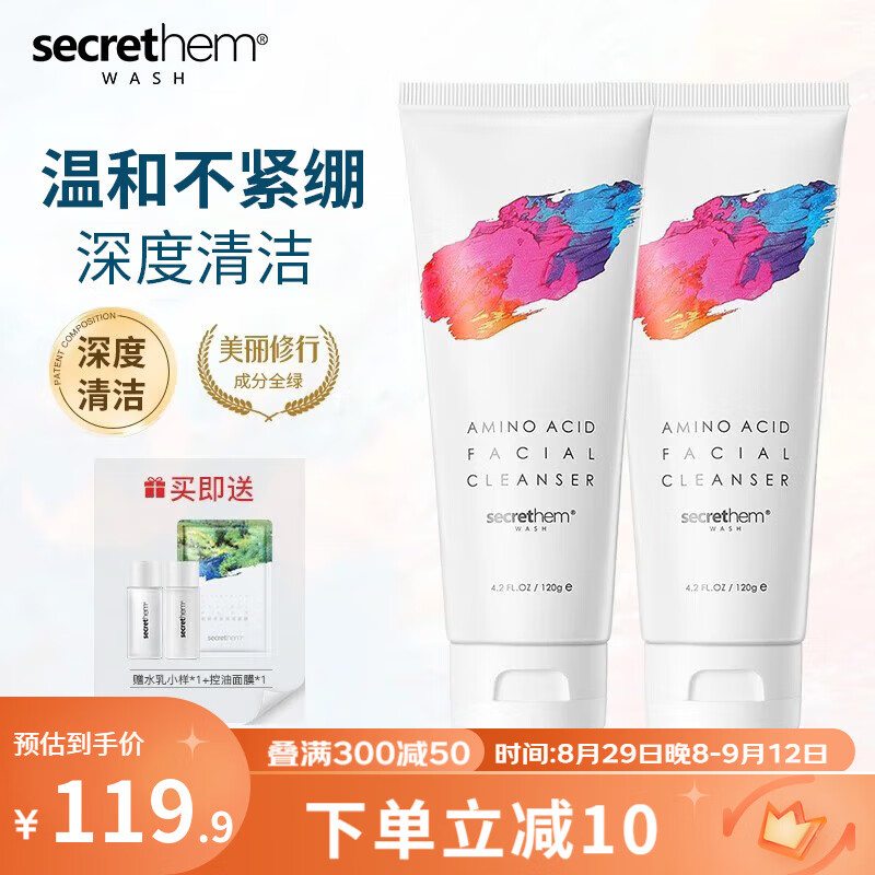 他秘无患子氨基酸补水温和洗面奶深层清洁MFA联名款男士洁面乳 氨基酸洗面奶120g*2