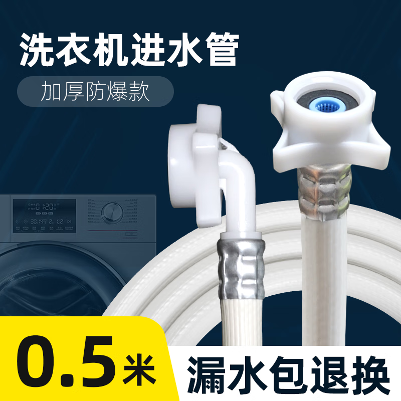 适用小天鹅洗衣机进水管加长上水管软管水龙头接水管4分加厚防爆 小天鹅专用进水管/0.5米
