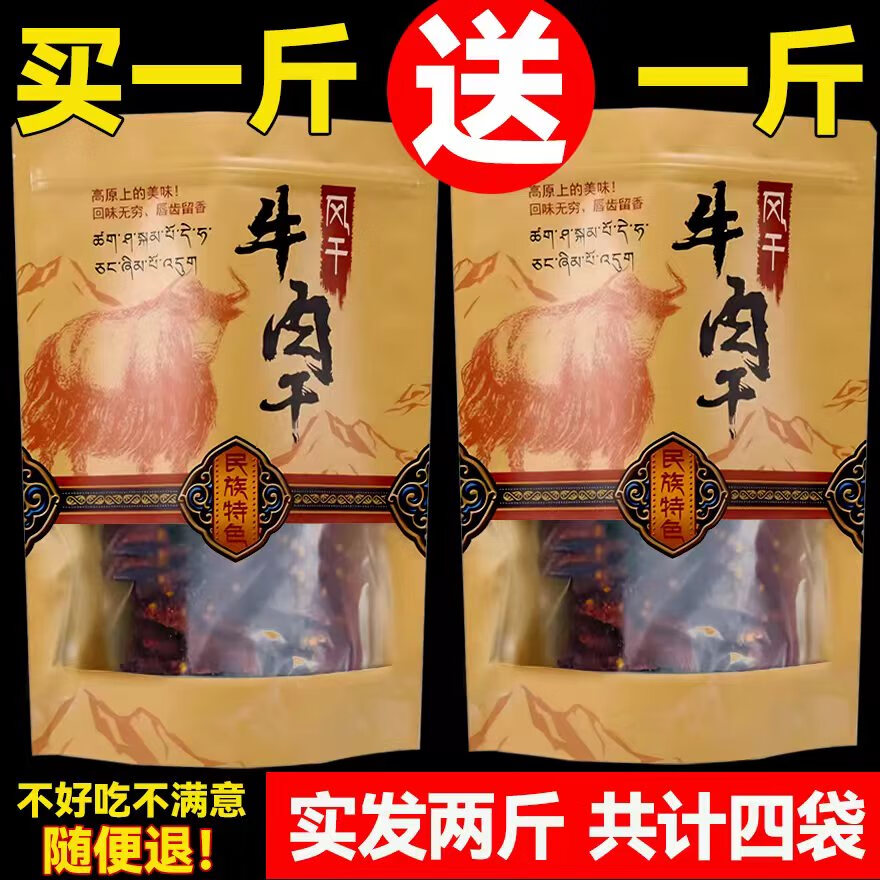 川小牛正宗風(fēng)干牛肉干四川西藏特產(chǎn)手撕健身營養(yǎng)麻辣非牦牛肉解饞零食 五香味買一斤送一斤（到手二斤）