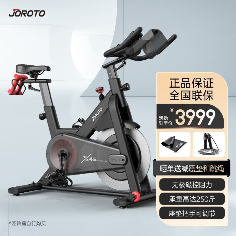 捷瑞特(JOROTO)动感单车家用健身自行车磁控阻力轻音跑步机健身器材单车健身x4S