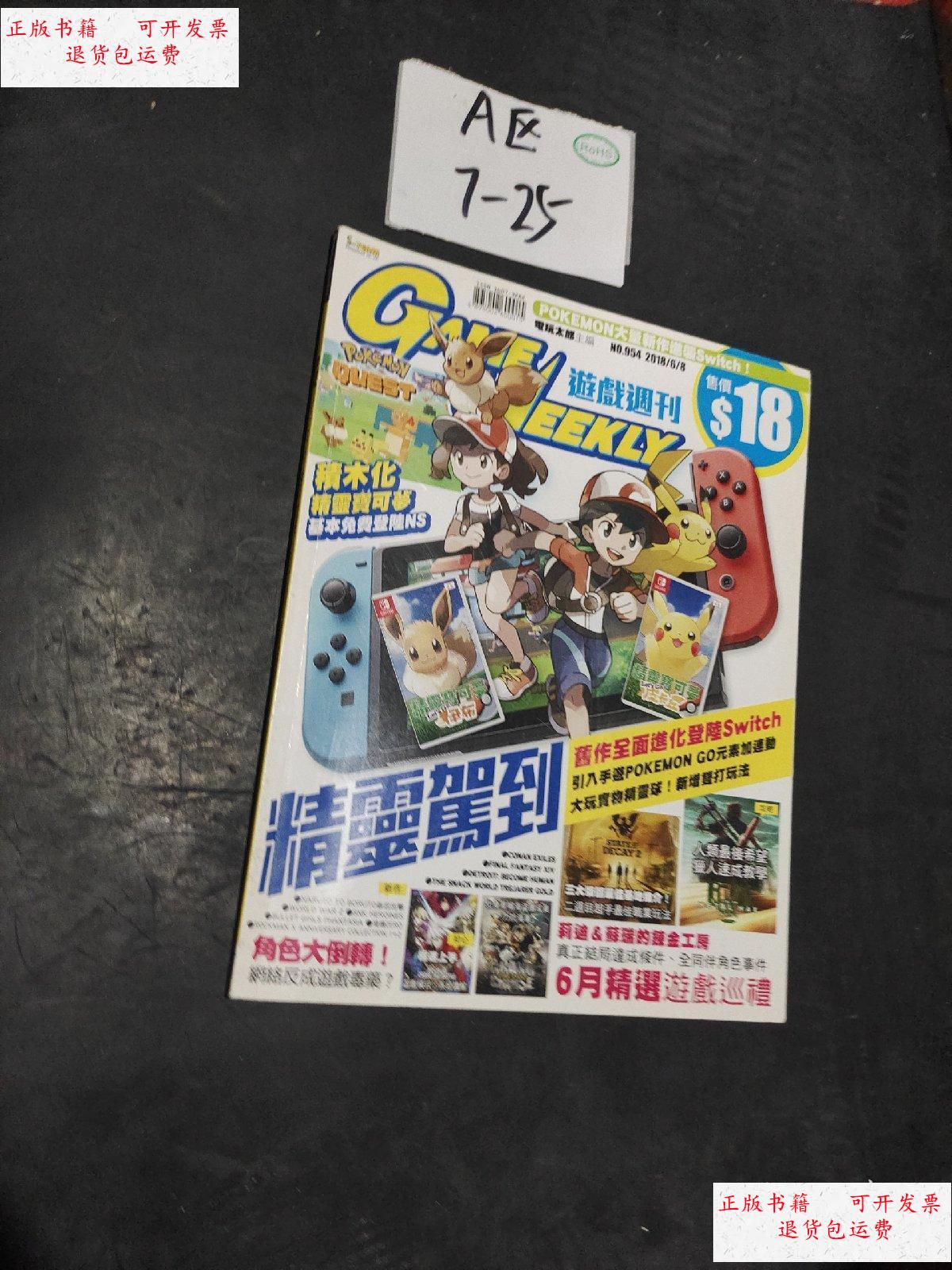 【二手9成新】游戏周刊 2018 954