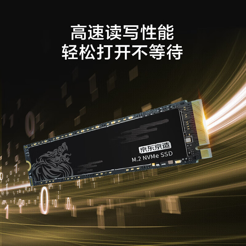 京东京造 512GB麒麟系列SSD固态硬盘 M.2接口（NVMe协议）PCIe3.0四通道 300TBW TLC闪存 长江存储晶圆