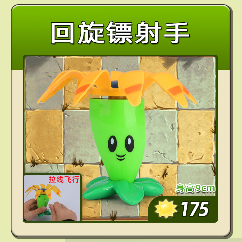 imuhui)植物大战僵尸的儿童植物大战僵玩具单个装模型男孩 回旋镖射手