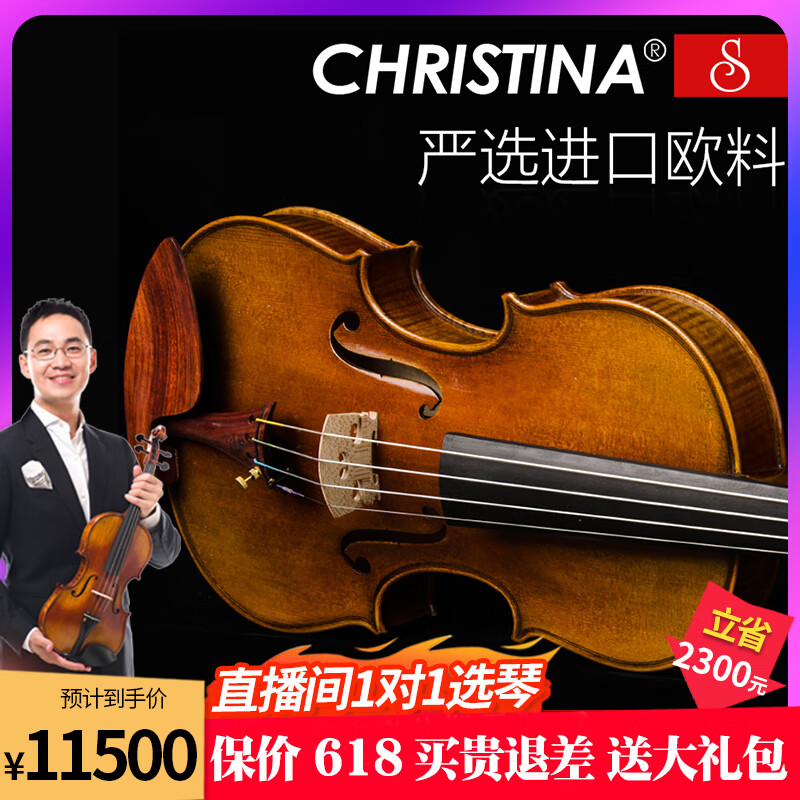 克莉丝蒂娜（Christina）进口欧料手工实木小提琴S700专业演奏级考级进阶成人学生乐器 4/4 身高155cm以上