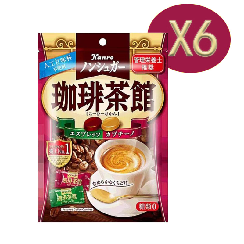 甘乐（kanro）咖啡茶馆糖果 日本进口双味咖啡糖  办公休闲零食咖啡红茶奶茶味 咖啡茶馆 68g 6袋