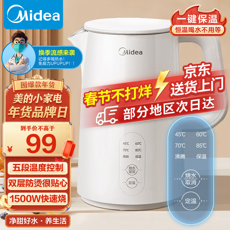 美的（Midea）电水壶热水壶烧水壶开水壶控温壶304不锈钢1.5L侧显温度净甜家用恒温智能自动断电SH15X301