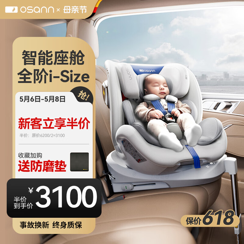 欧颂（Osann）星际号智能婴儿童安全座椅0-12岁汽车用i-Size通风360度旋转坐椅