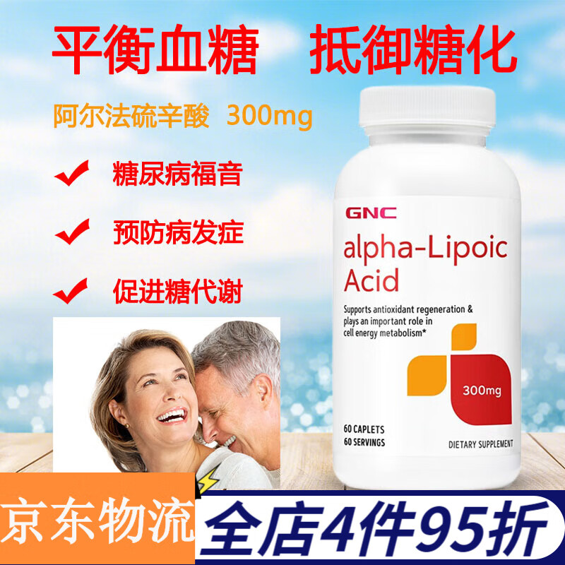 健安喜gnc 硫辛酸片 阿尔法α-硫辛酸糖尿病alpha-lipoic acid成人中