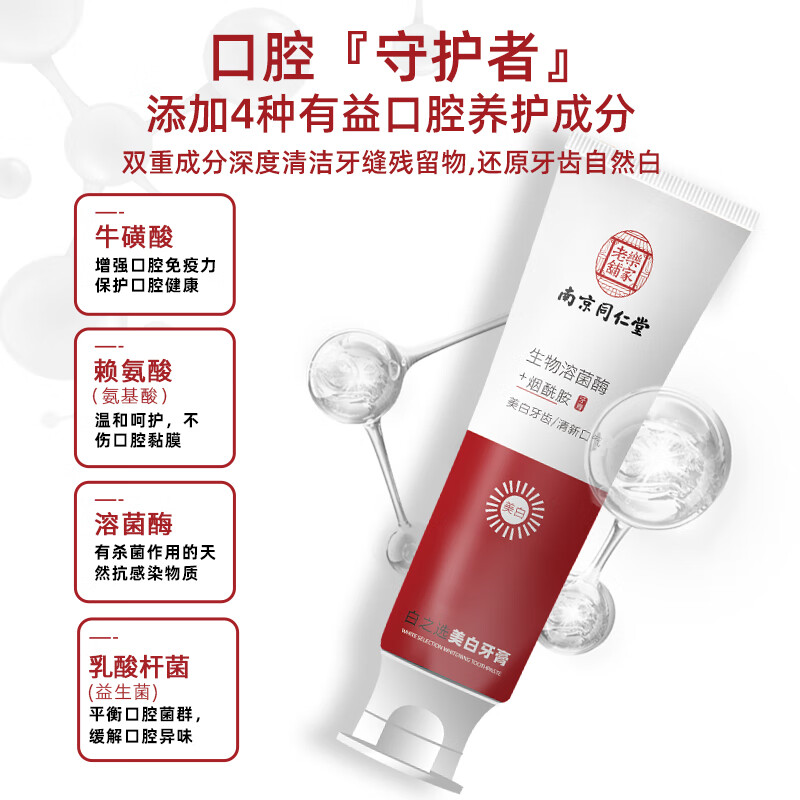 南京同仁堂烟酰胺美白牙膏 口臭去黄去牙渍去烟渍牙结石牙垢清新口气 烟酰胺 100g*3支送品牌牙刷1支