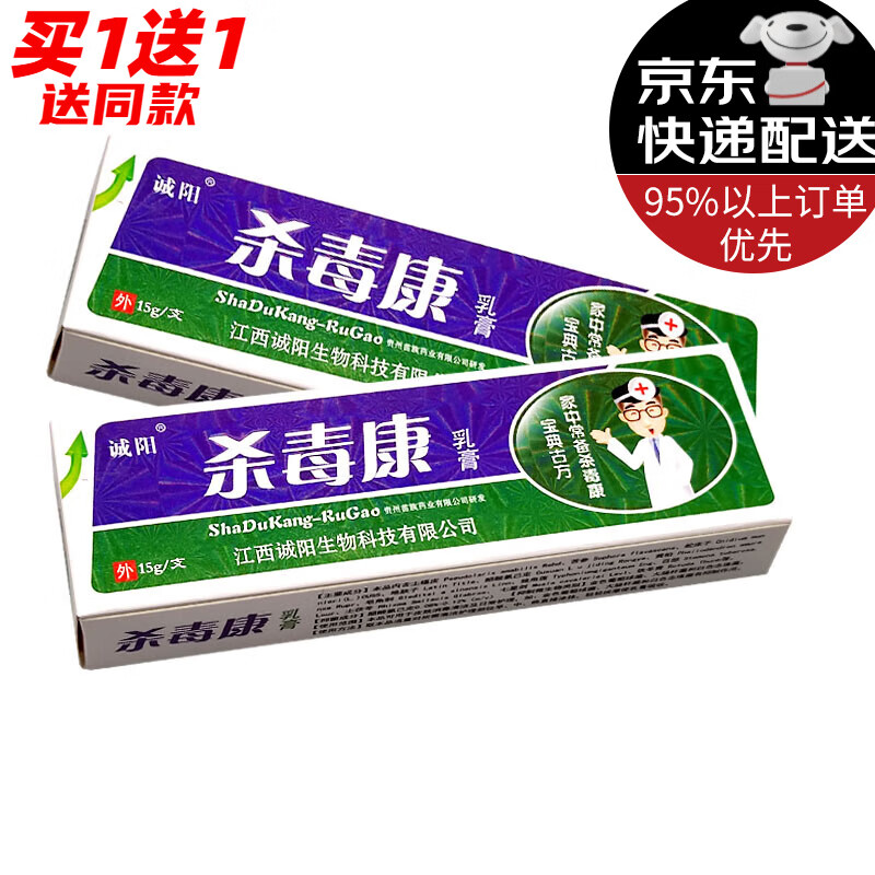诚阳杀毒康乳膏【买1贈1/2贈3】诚阳杀毒康抑菌乳膏草本外用软膏 1支