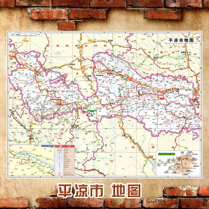 2023新款 平凉市地图墙贴 超大巨幅 交通行政区划图 装饰画海报 平凉