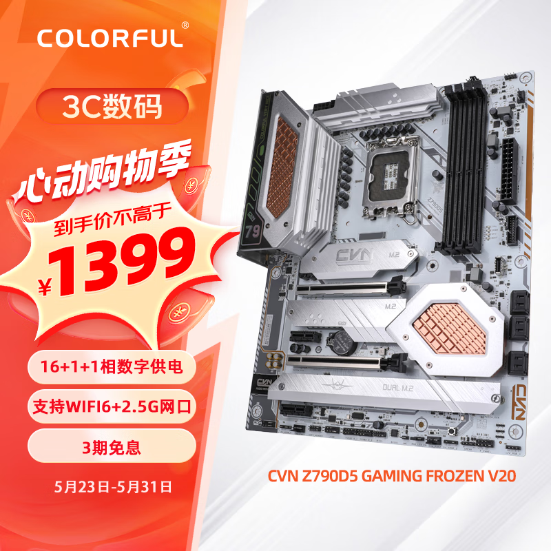 COLORFUL 七彩虹 CVN Z790D5 GAMING FROZEN V20 ATX主板（intel LGA1700、Z790）