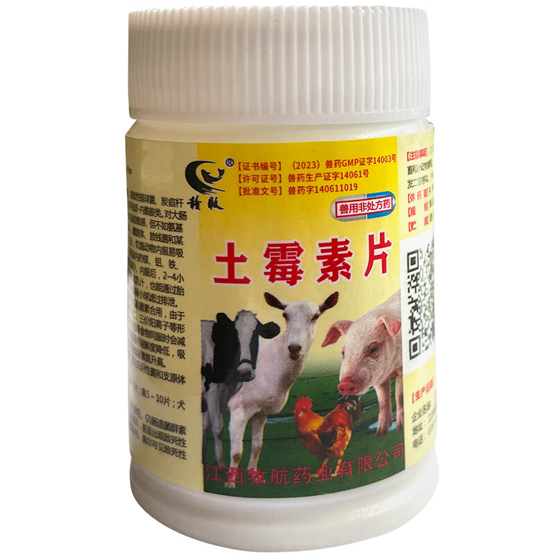 兽用土霉素片宠物狗猫鸡药片鸭咳嗽感冒肠炎消炎药羊用鸽子 10瓶价格