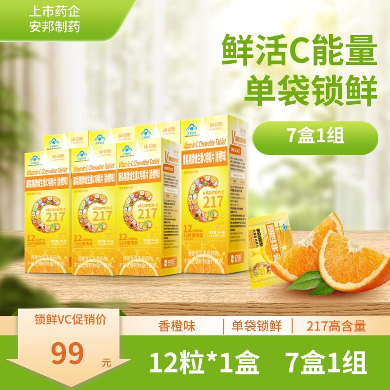 康易随 维生素C咀嚼片 12粒*7盒
