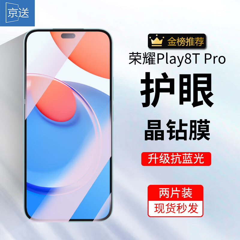 京送荣耀Play8T Pro防窥膜防偷看高清钢化膜防指纹防摔防爆抗蓝光LLY-AN00全屏覆盖手机玻璃保护贴膜 【护眼膜-电镀双倍抗蓝光】2片装