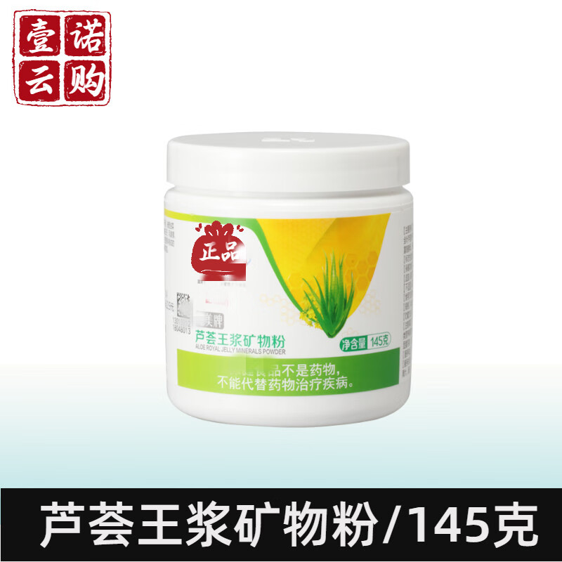 完美餐 perfect矿物粉芦荟王浆矿物晶145克营养品产品 透明 刮码销售