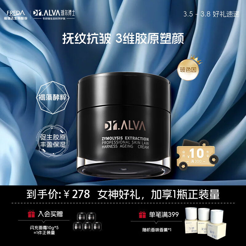 瑷尔博士闪充面霜玻色因抗皱紧致补水保湿修护滋润护肤品50g
