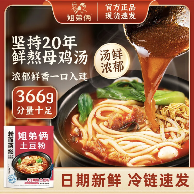 姐弟俩土豆粉河南特产袋装粉面两掺砂锅预制食品低gi值健康夜宵宿舍