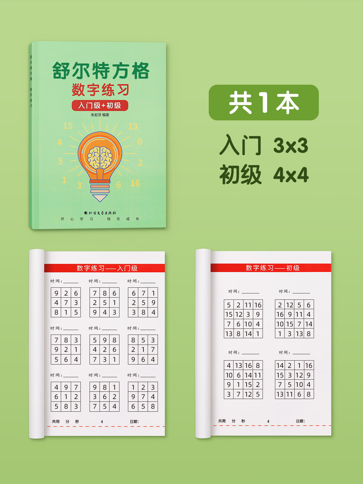 专注力训练一年级注意力幼儿园儿童神器练习书全套 初级数字1本36岁