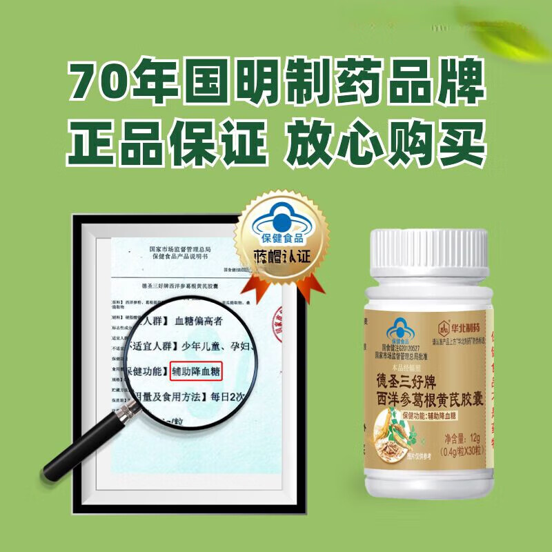 北京同仁堂青源堂苦瓜西洋参铬软胶囊辅助降血糖苦瓜提取物苦瓜素糖尿病人 1瓶装【体验装】