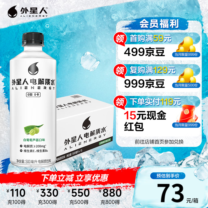 外星人电解质饮料 无糖饮料 0糖0卡 含维生素 整箱饮料500mL*15瓶 白葡萄芦荟口味