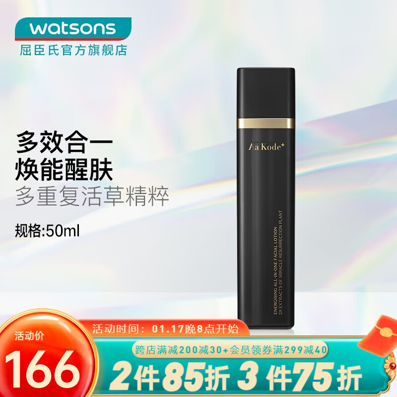 奢睿（Aa Kode+） 【屈臣氏】奢睿男士耀能醒肤多效合一乳50ml 1件