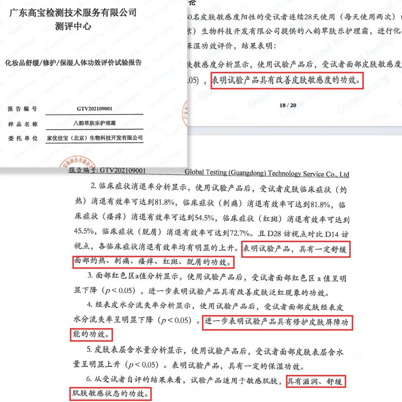 八韵草肤乐护理霜修护肌肤出现的不适现象儿童身体乳膏含多种植物成分 肤乐护理霜25g