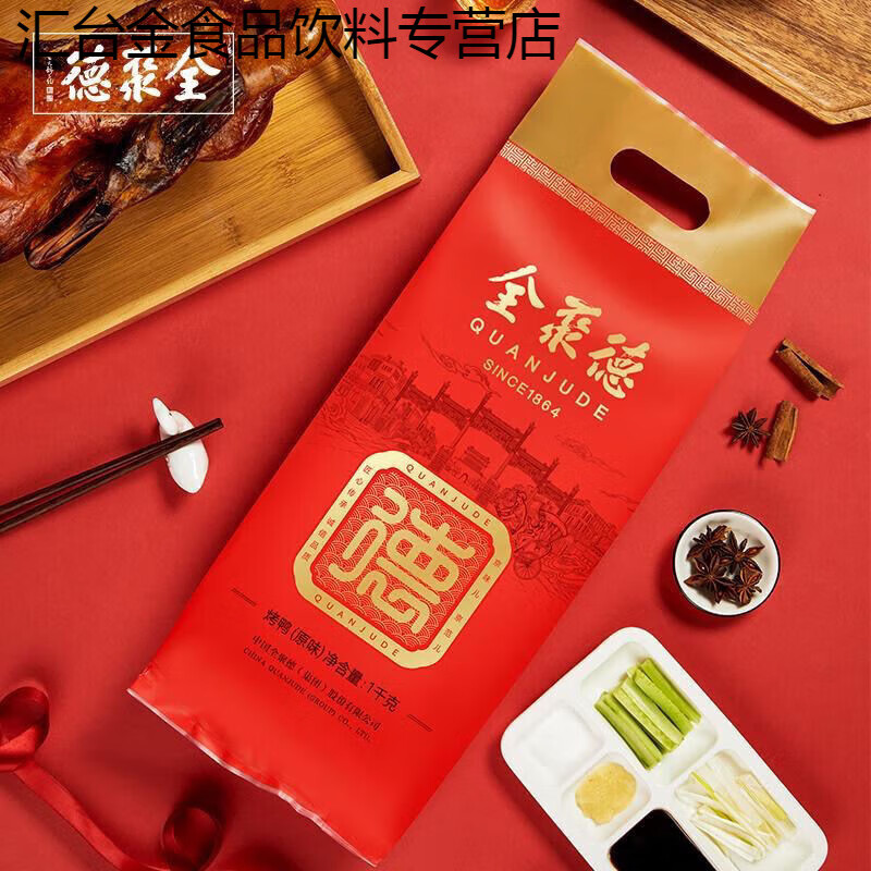 食怀全聚i德烤鸭真空包装北京烤鸭特产熟食 原味1000克