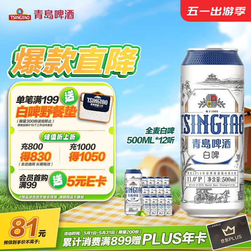 青岛啤酒（TsingTao）精酿白啤 浓郁麦香全麦酿造500ml*12听 整箱装  五一出游