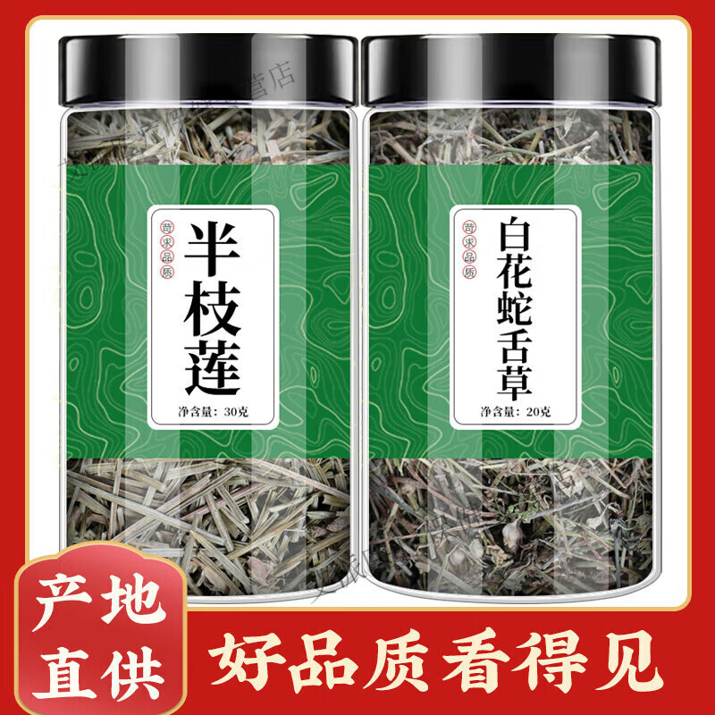 北京同仁堂 原料 白蛇舌草和半枝莲中药材新鲜干货百蛇舌草非茶包半只