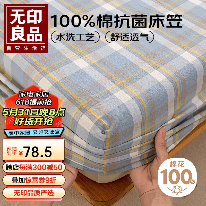 无印良品A类可水洗100%纯棉床笠单件防滑防脏席梦思保护罩床单兰格1.5米床