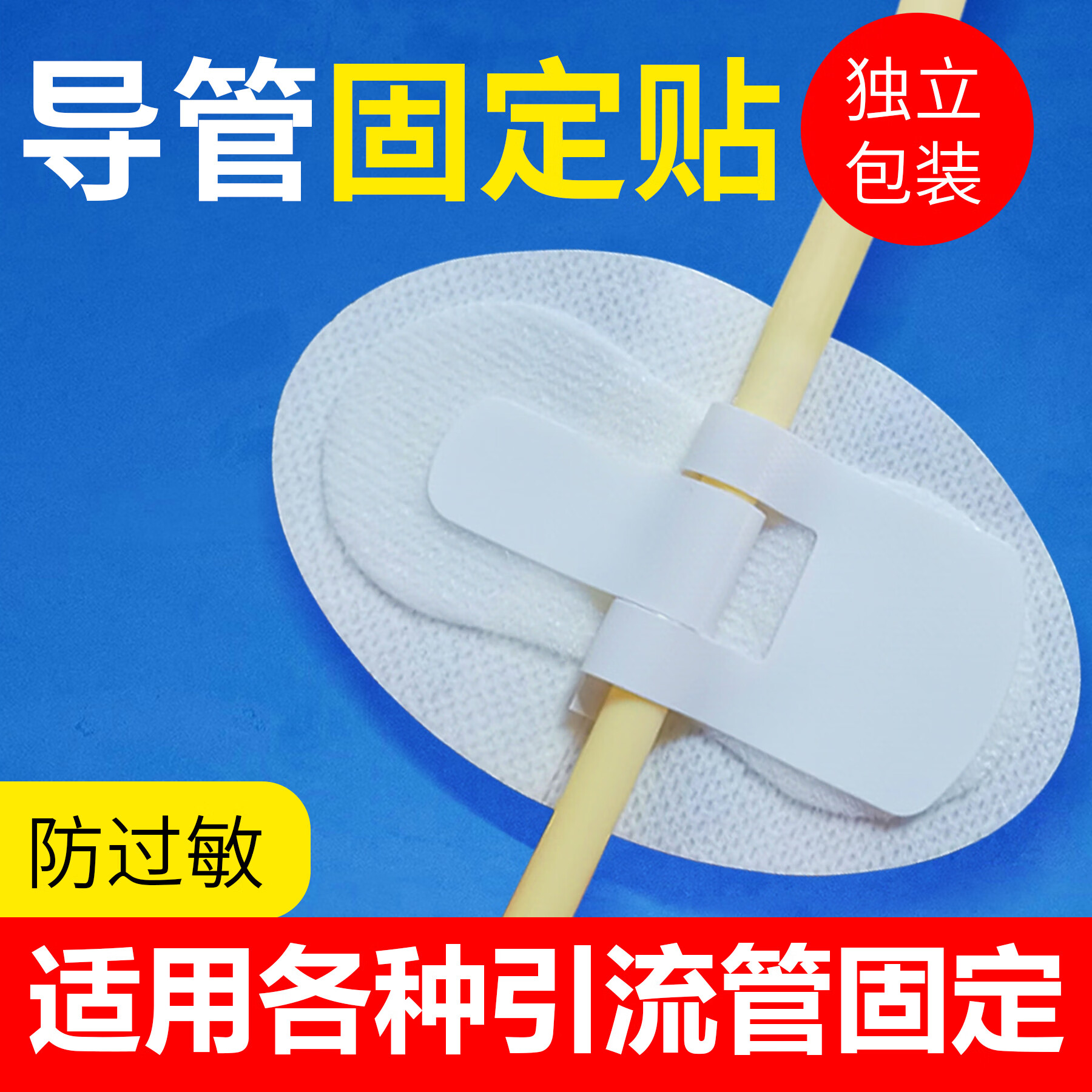 再一起腹透导管固定贴 尿管膀胱造瘘胆汁引流管固定保护装置 [10片]