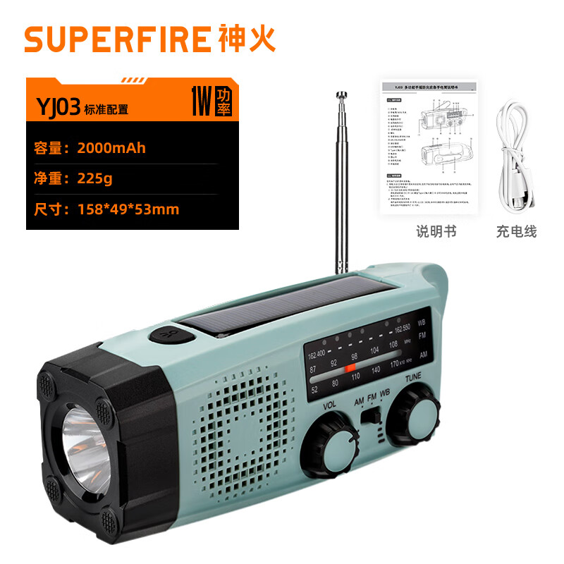 神火（SupFire）防災(zāi)手搖手電筒收音機(jī)充電多功能充電寶太陽能發(fā)電式應(yīng)急燈 YJ03標(biāo)配