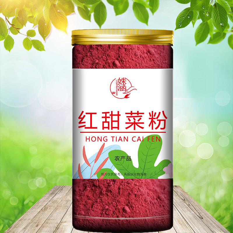 隽颜堂纯甜菜粉红甜菜根粉果蔬粉冲饮烘焙面点馒头调色上色食用色素