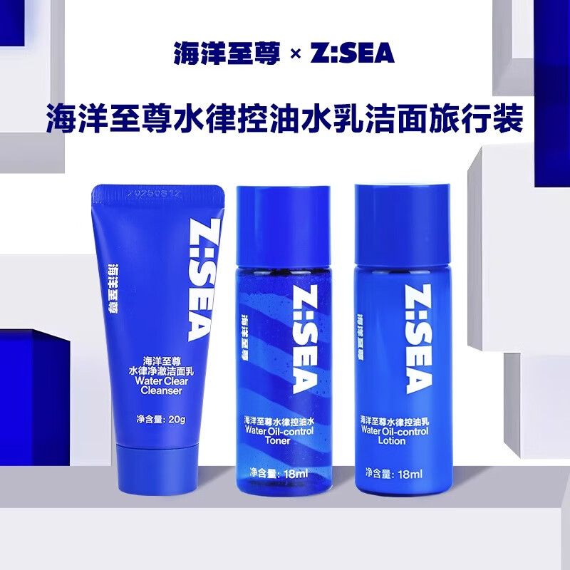 海洋至尊水律控油护肤套装（洁面20g+控油水18ml+控油乳18ml）体验装