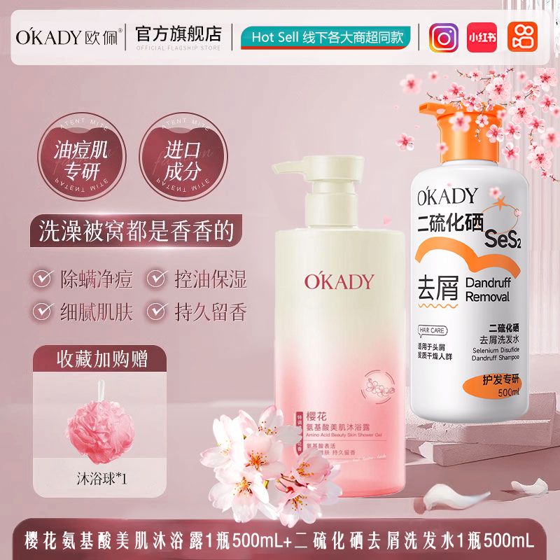 欧佩樱花香氛沐浴露香水持久留香控油清洁螨虫祛背痘焕白香体学生