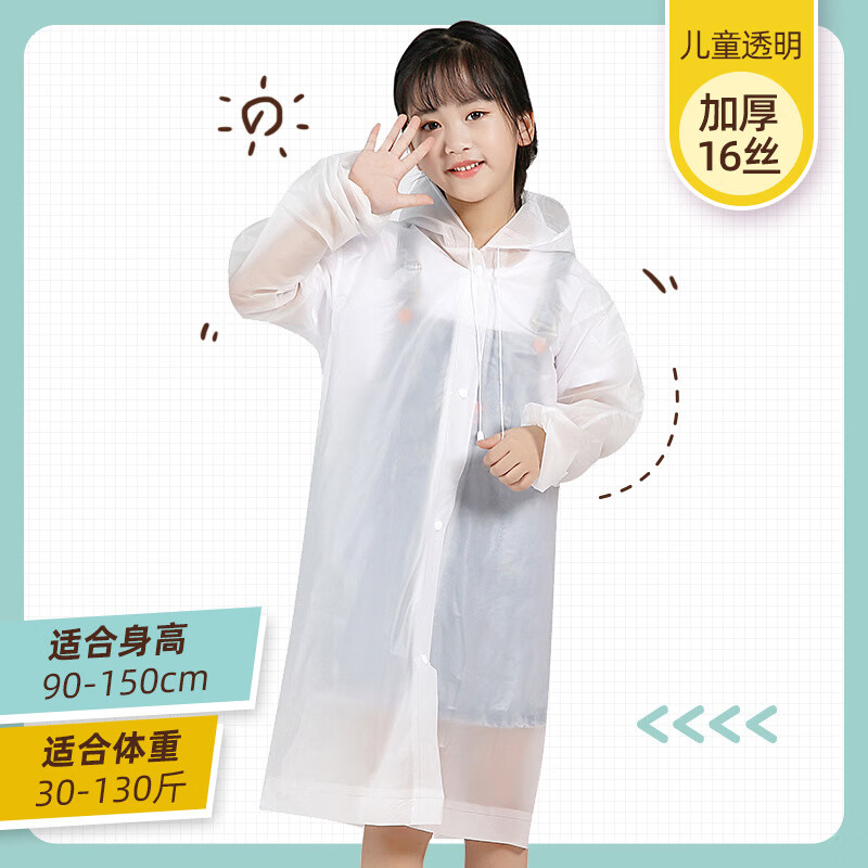 序安儿童雨披加厚户外带帽男女孩幼儿园小学生非一次性书包加长款雨衣