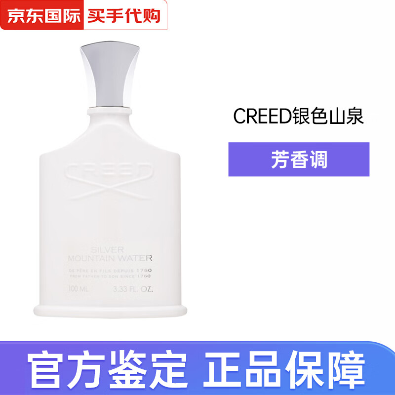 creed银色山泉拿破仑之水浓香水50ml小众香氛七夕情人节礼物送男友