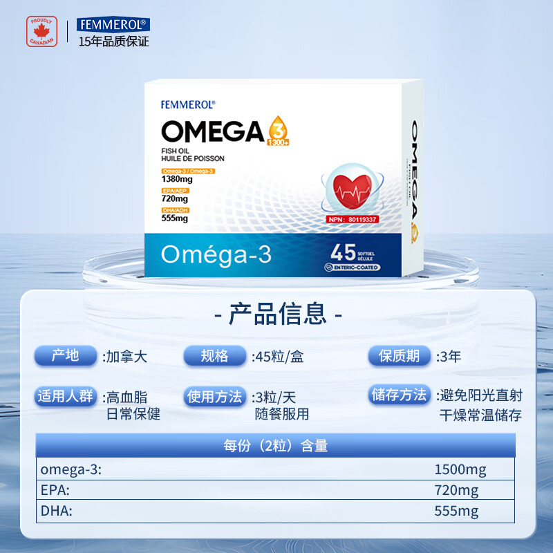 FEMMEROL纷梦乐深海鱼油软胶囊心脑血管高纯度Omega3加拿大进口26.9月到期 1380mgOMEGA3鱼油 45粒*6盒