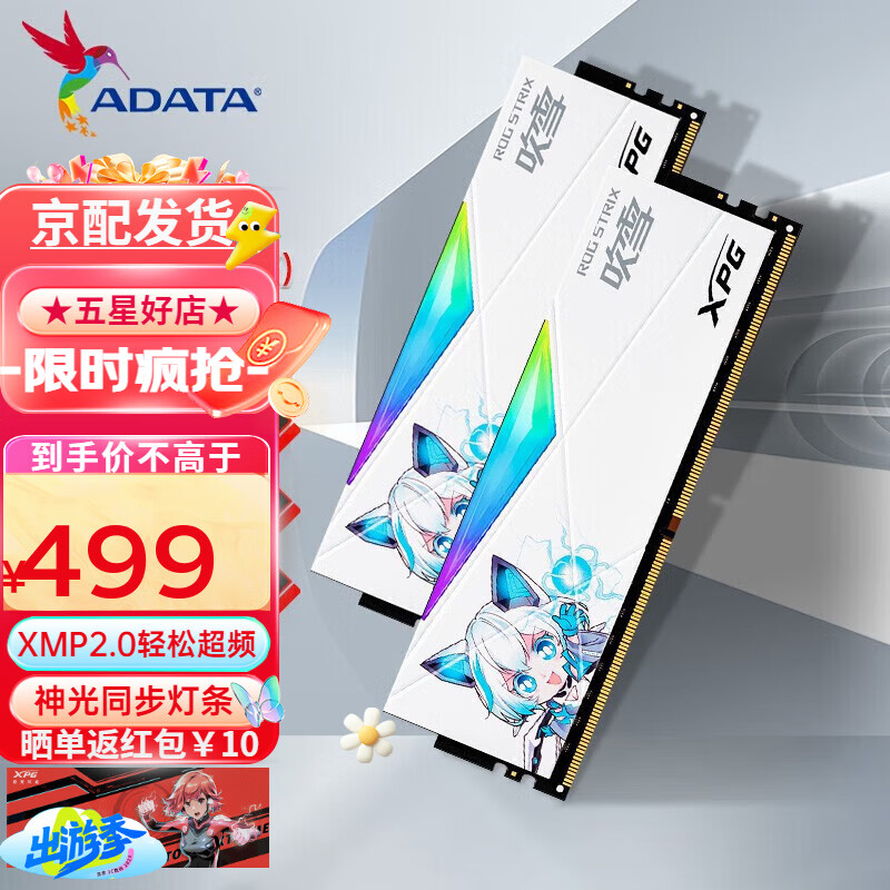 ADATA 威刚 XPG系列 龙耀 D50 吹雪联名款 DDR4 3600MHz RGB 台式机内存 灯条 釉白 16GB 8GB*2