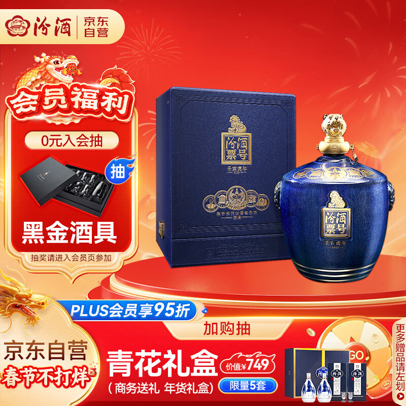 汾酒票号 2022虎年生肖 清香型 高度白酒 60度 2.