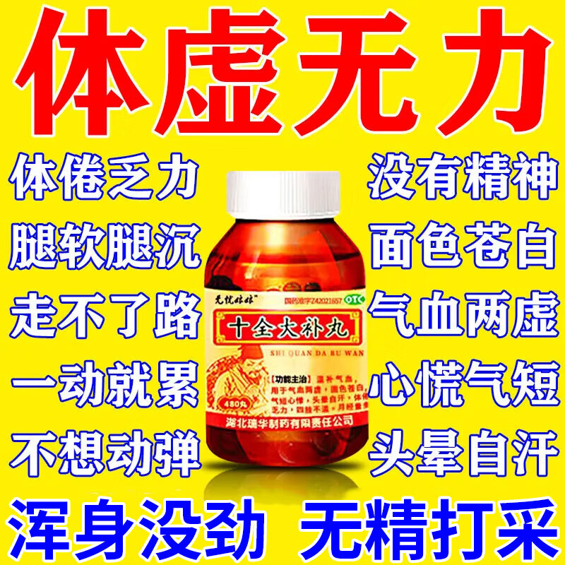 不足气血两虚面色苍白身体虚弱出汗多手脚无力补肾补气血男中药调理