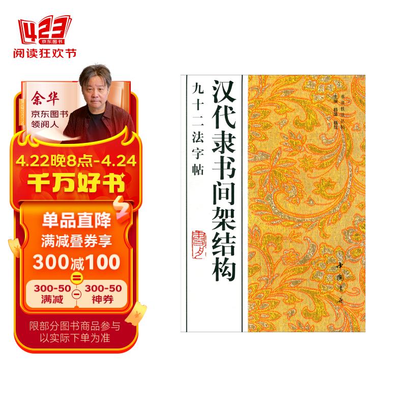 汉代隶书间架结构九十二法字帖